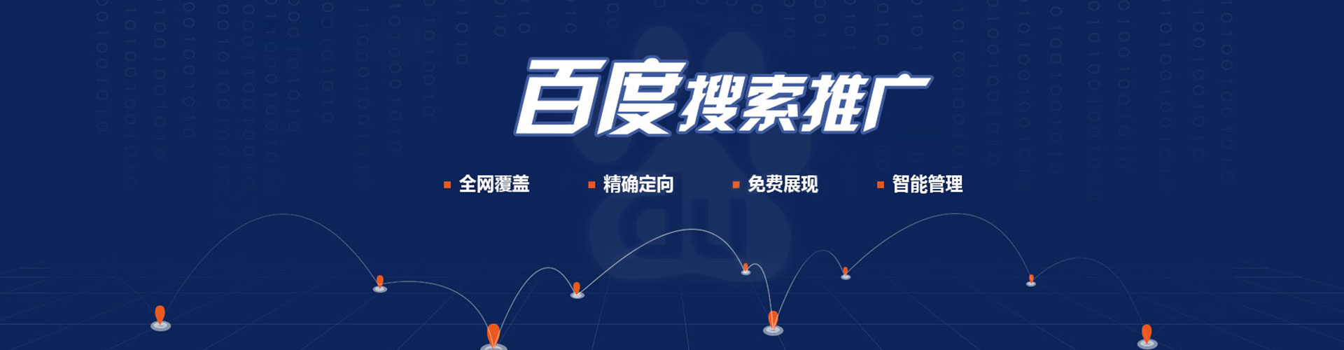 汪清百度推广